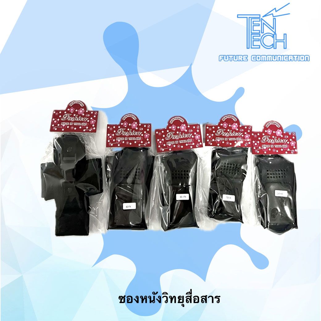 ซองหนังวิทยุสื่อสาร