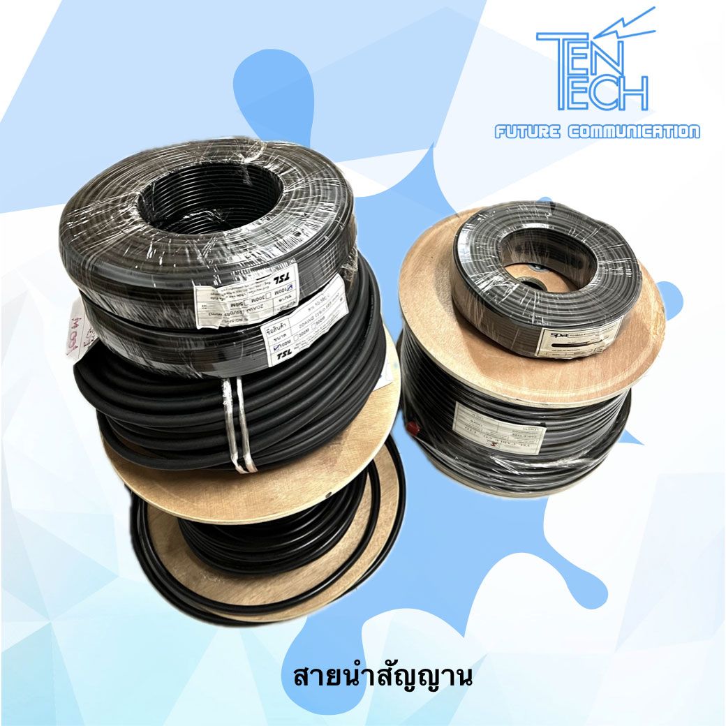 สายนำสัญญาน