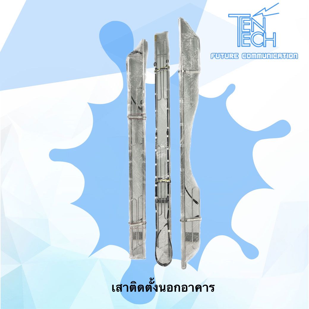 สายอากาศติดตั้งนอกอาคาร
