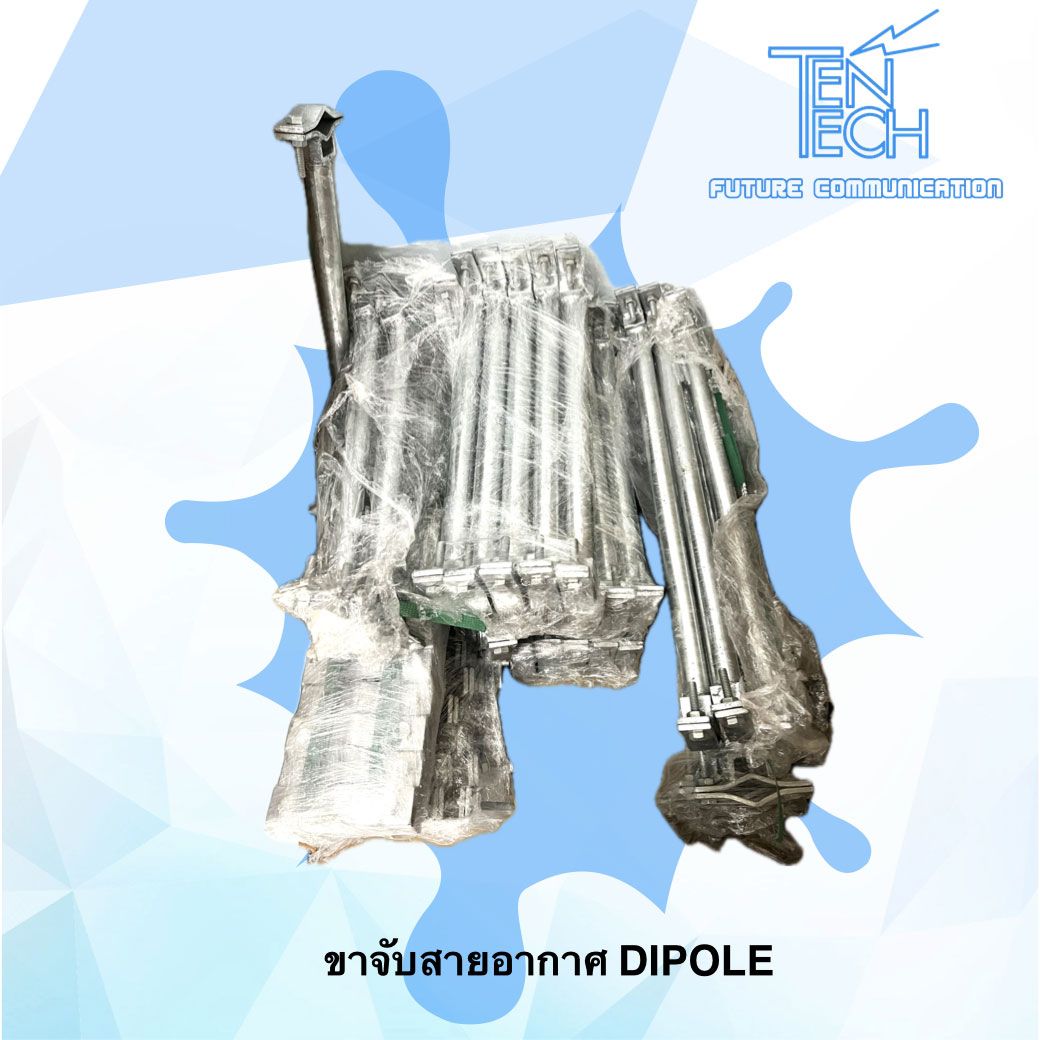 ขาจับสายอากาศ DIPOLE